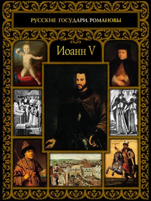 cover image of Иоанн V